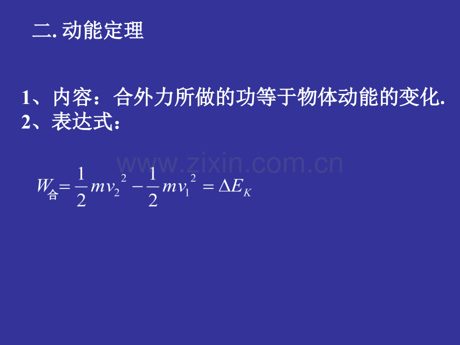 时动能动能定理.pptx_第3页