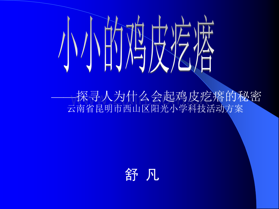 科技创新学新演示文稿.pptx_第1页