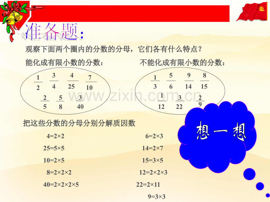 最简分数可以化成有限小数的特征.pptx_第3页