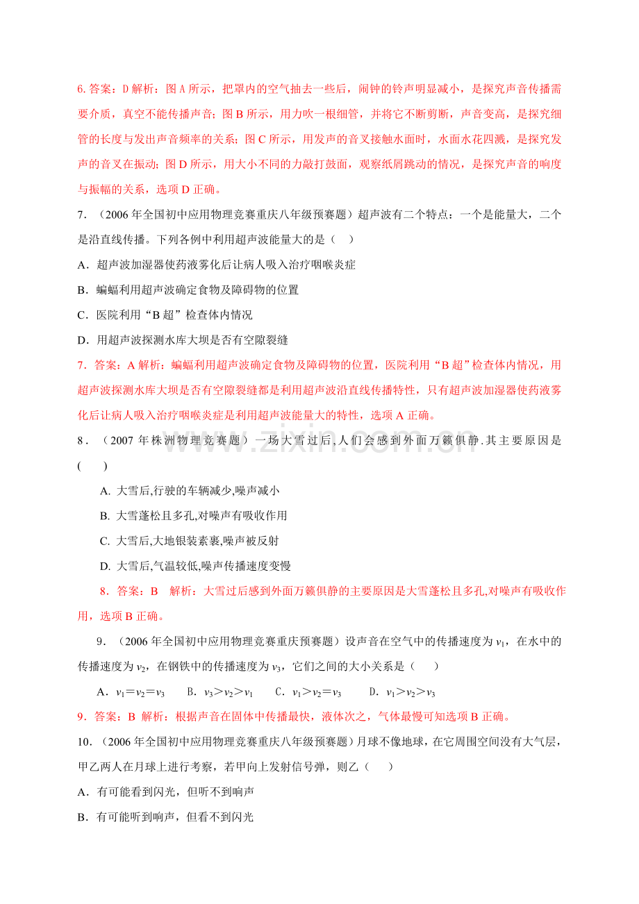 近十年初中应用物理知识竞赛题分类解析专题2声现象.doc_第3页