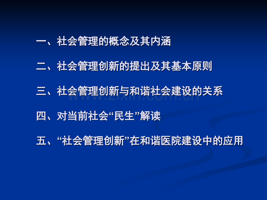 社会管理创新与和谐社会建设当前社会民生解读.pptx_第2页