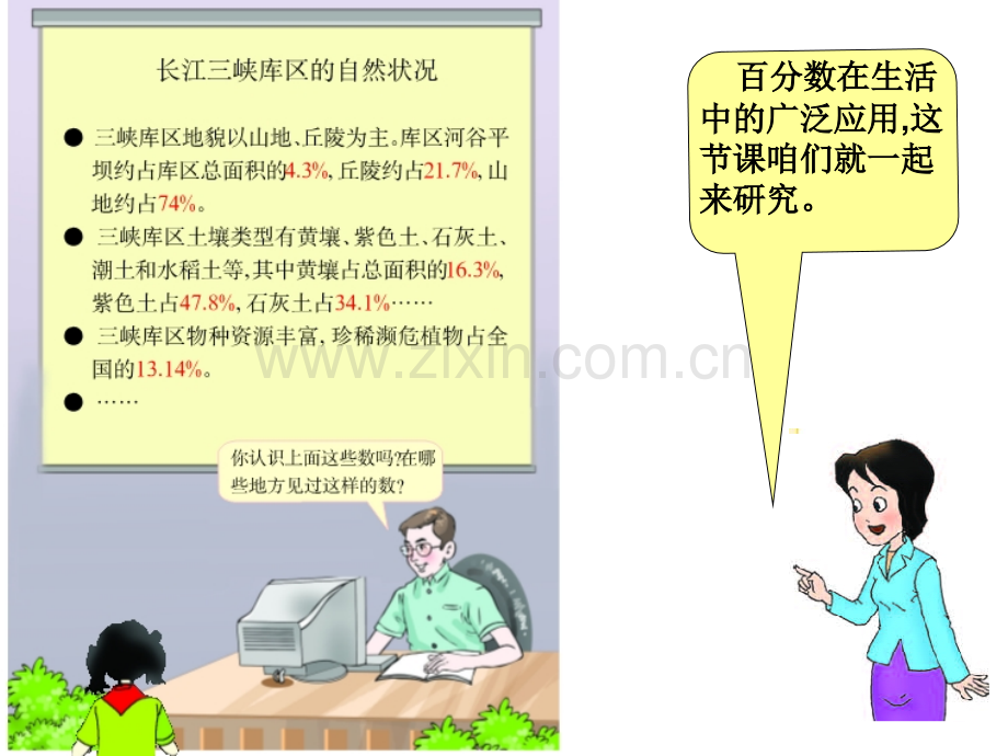 西师大版小学数学六下百分数的意义.pptx_第2页