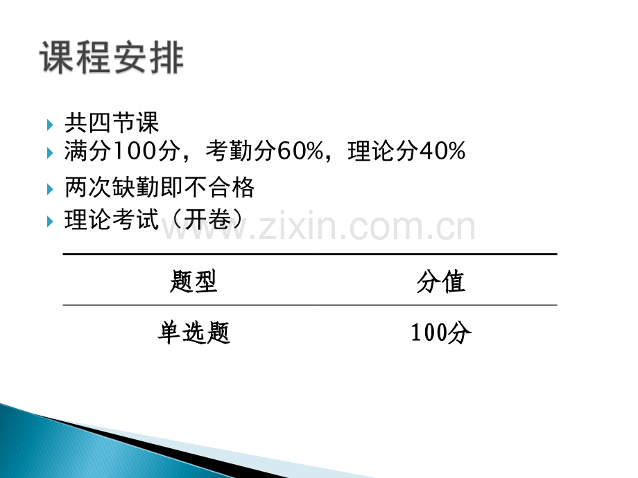 绪论管理理论及原理计划.pptx_第3页