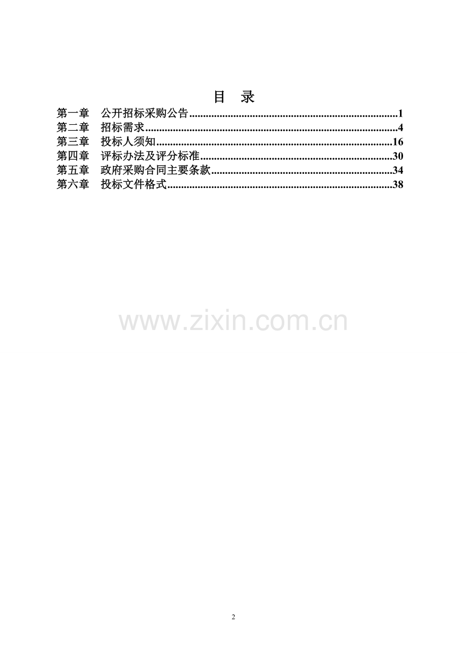 内河水质日常维护提升项目招标文件标书.doc_第2页