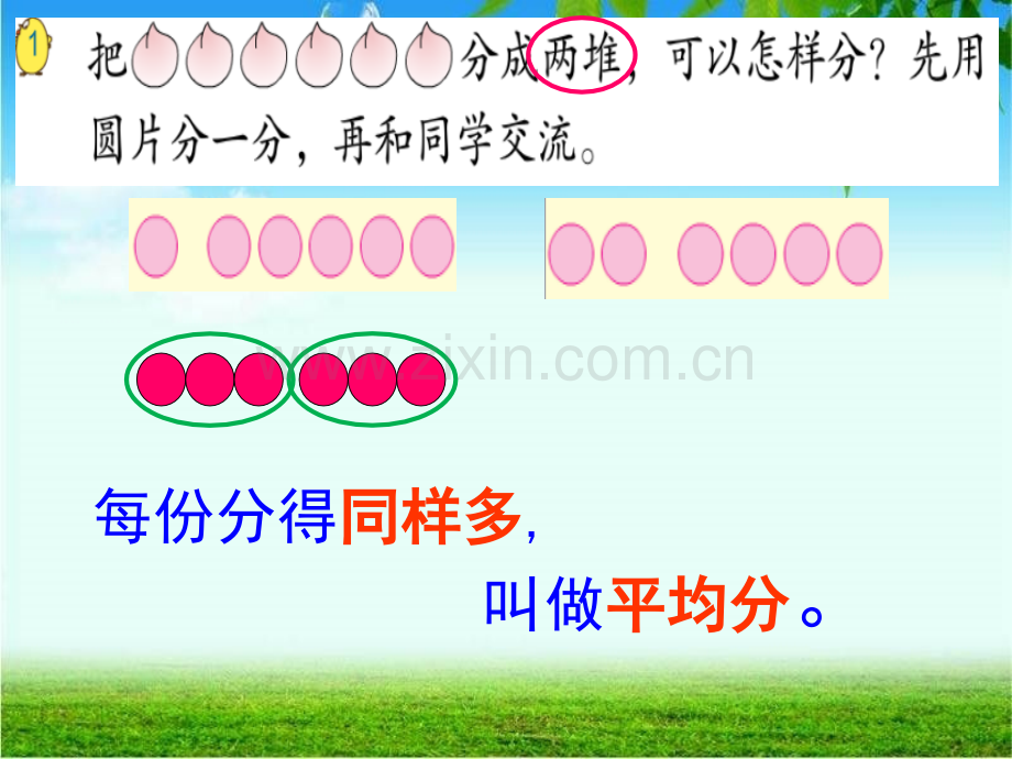 认识平均分1.pptx_第3页