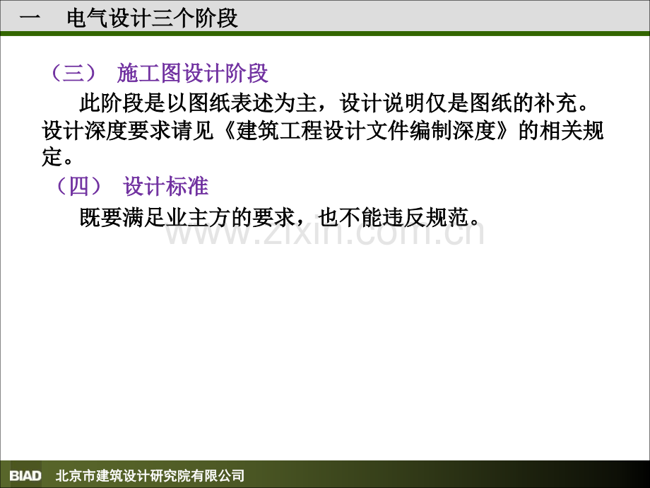 电气施工图审查常见问题探讨提纲2外地培训班有图2015914--副本.pptx_第3页