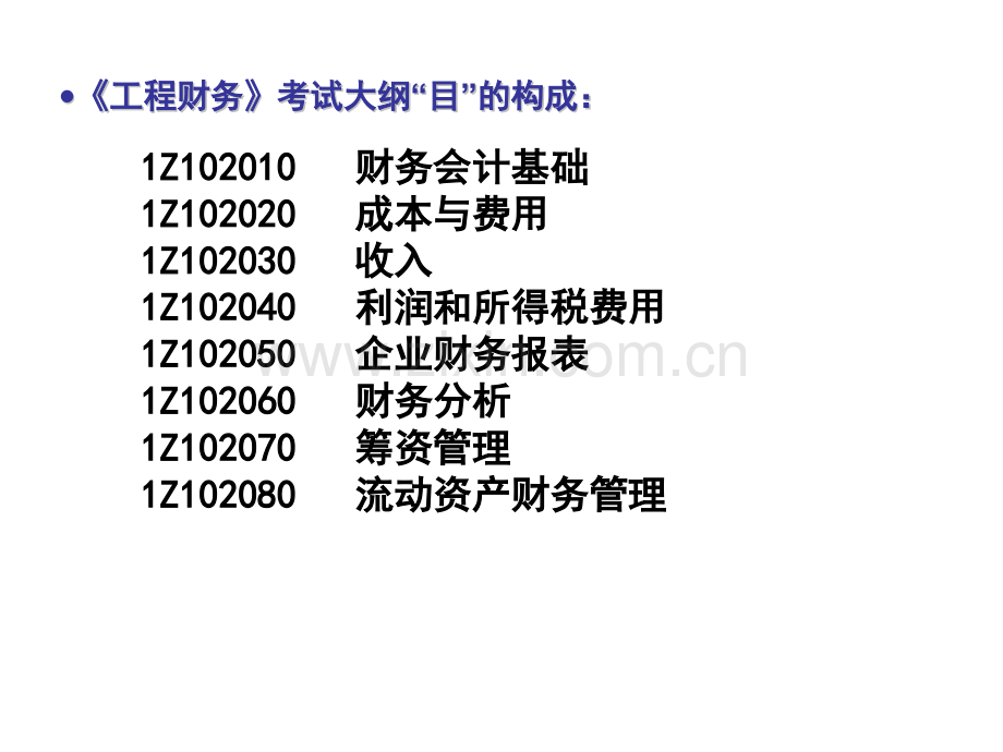 梅老师一建工程财务.pptx_第3页