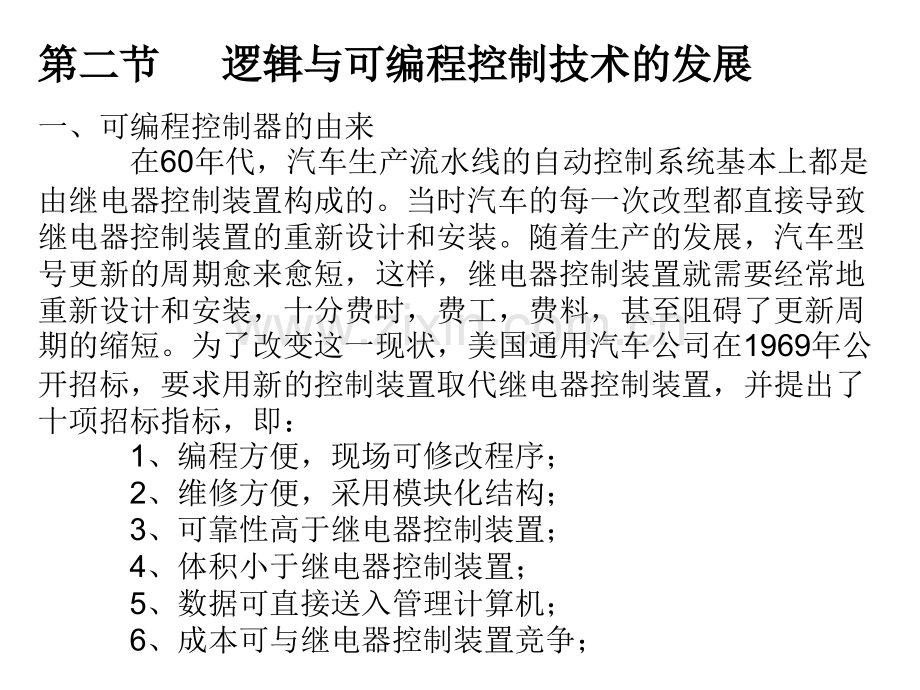 逻辑与可编程控制系统.pptx_第3页