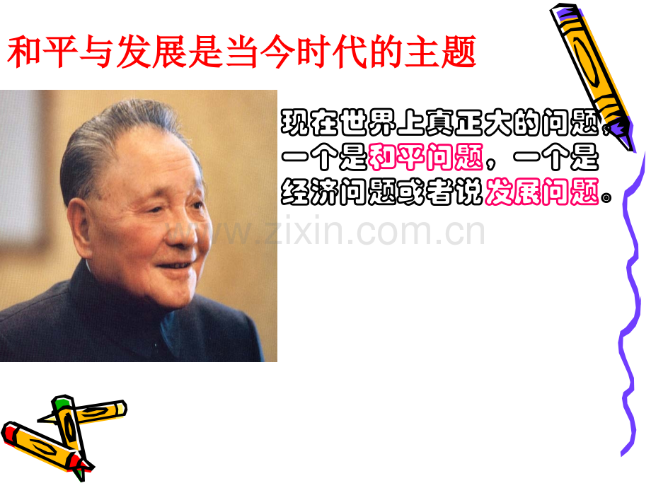 综合探究七如何面对和平与发展的时代主题分解.pptx_第2页