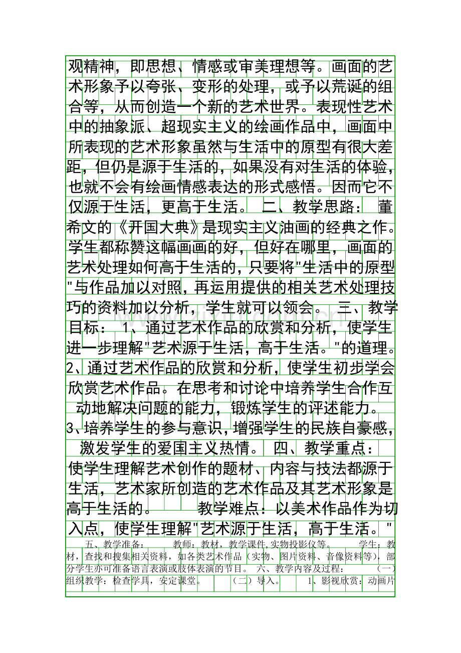 艺术源于生活高于生活2课时.docx_第2页