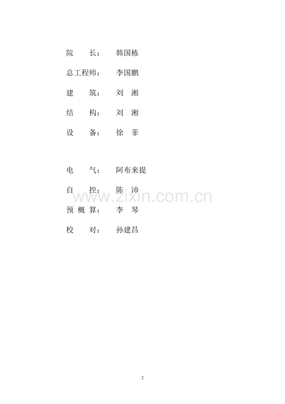 新疆某市集中供热配套热网工程项目可行性研究报告书.doc_第2页