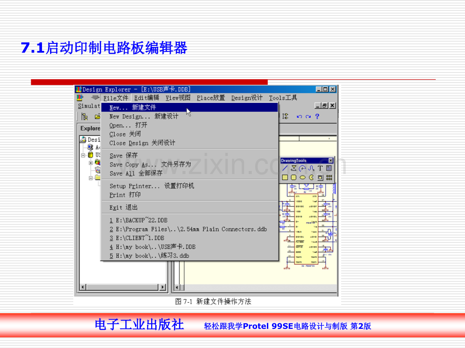设计印制电路板.pptx_第2页