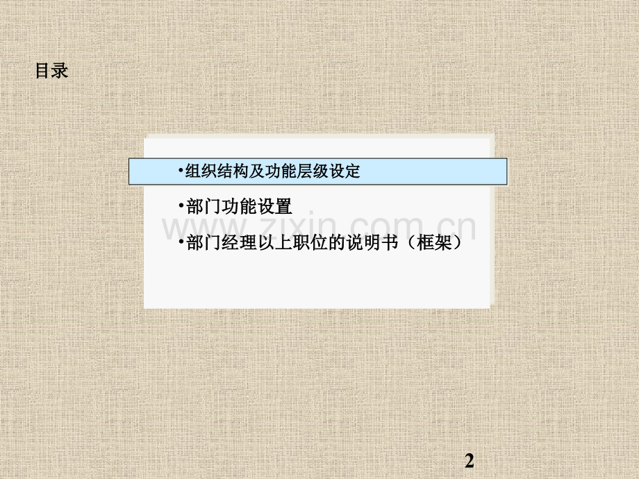 某公司天明广告公司组织结构功能设置职位说明书框架.pptx_第2页