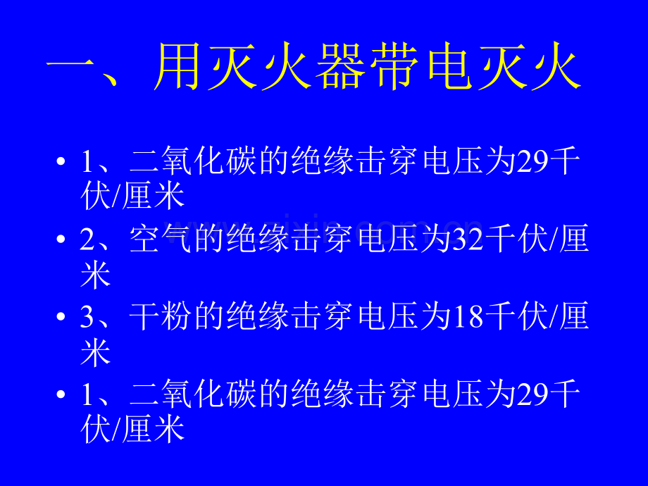 电气火灾扑救知识培训.pptx_第2页