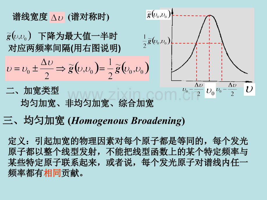 激光原理复习.pptx_第2页