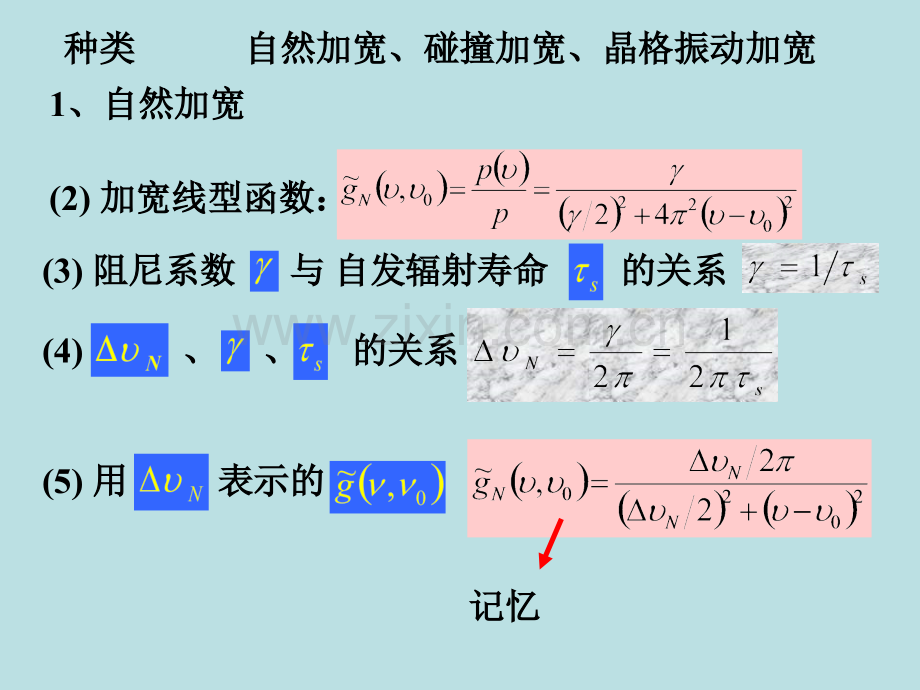 激光原理复习.pptx_第3页