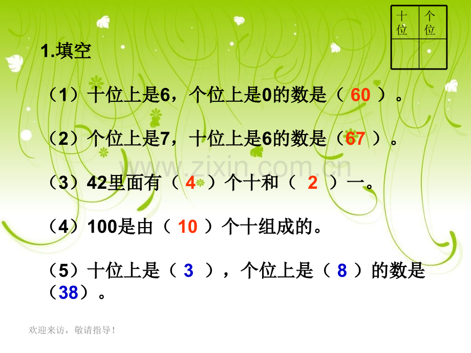 西师大版数学一级下册以内数的认识整理与复习.pptx_第3页