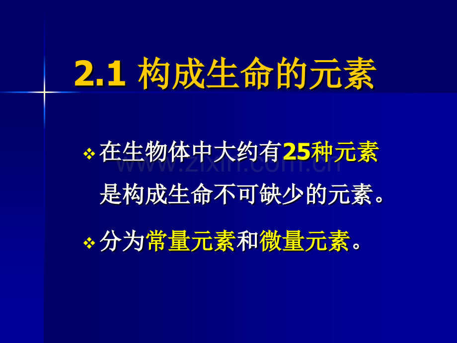 生命的化学基础.pptx_第1页