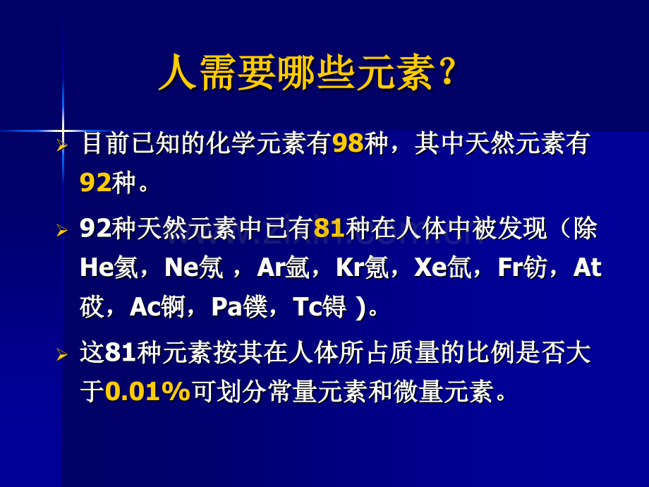 生命的化学基础.pptx_第2页