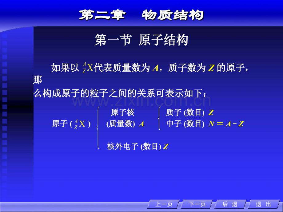 第二章-物质结构.pptx_第3页