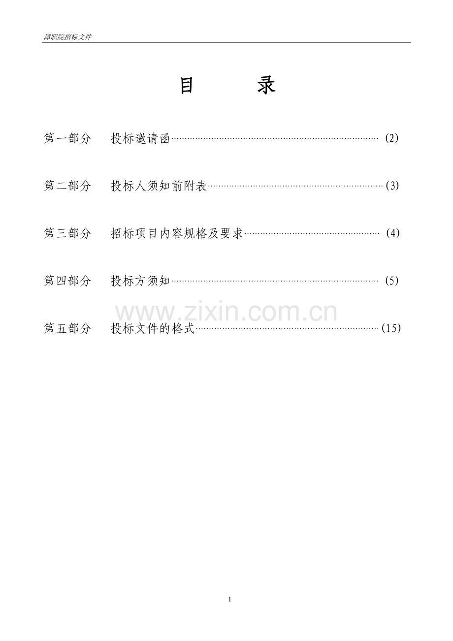 热水器招标文件漳州职业技术学院.doc_第2页