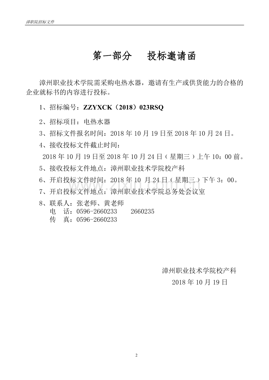 热水器招标文件漳州职业技术学院.doc_第3页