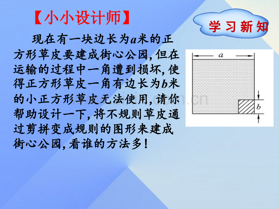 秋八级数学上册平方差公式新版新人教版.pptx_第2页