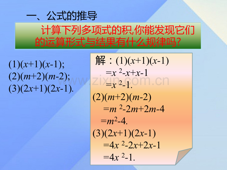 秋八级数学上册平方差公式新版新人教版.pptx_第3页