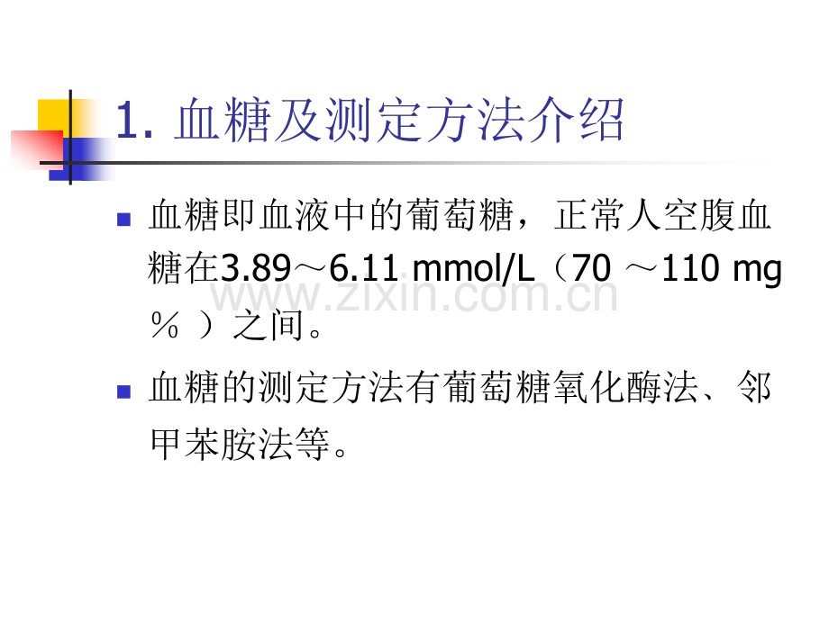 激素对血糖调节实验.pptx_第2页