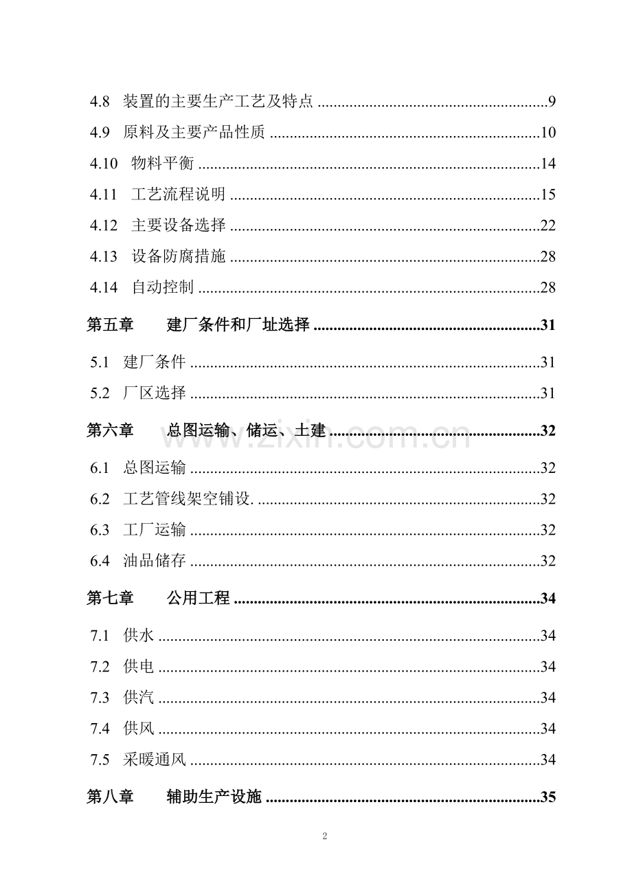 某某公司年产55万吨年延迟焦化工程可行研究报告书.doc_第3页