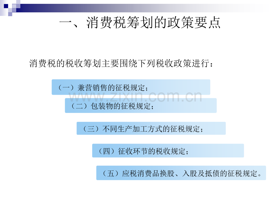 税收筹划消费税.pptx_第2页