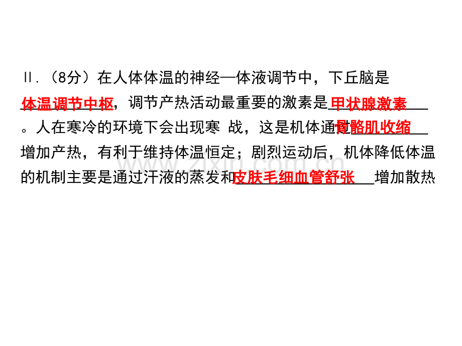 淮北实验高中二轮复习资料生命活动调节人和动物生命活动调节.pptx_第3页