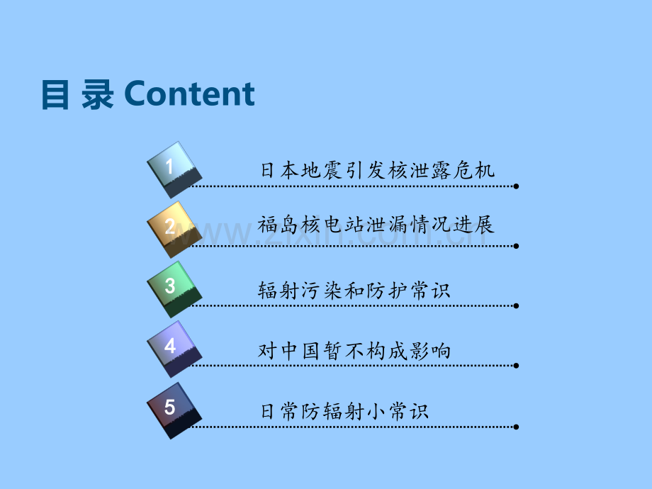 日本核泄漏相关知识--了解一下.pptx_第1页