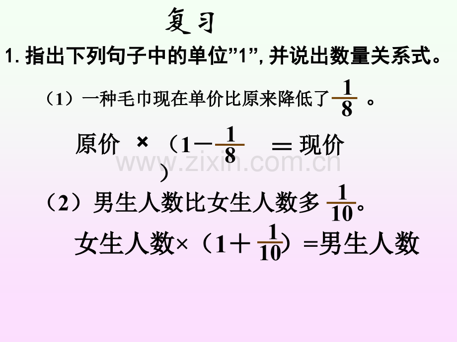 稍复杂的分数除法应用题定稿.pptx_第2页