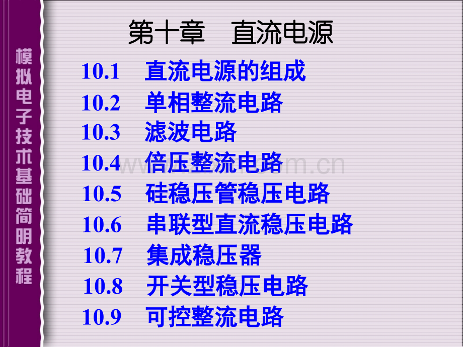 最模拟电子技术教程.pptx_第1页