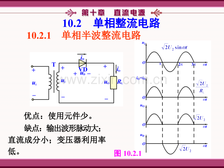 最模拟电子技术教程.pptx_第3页