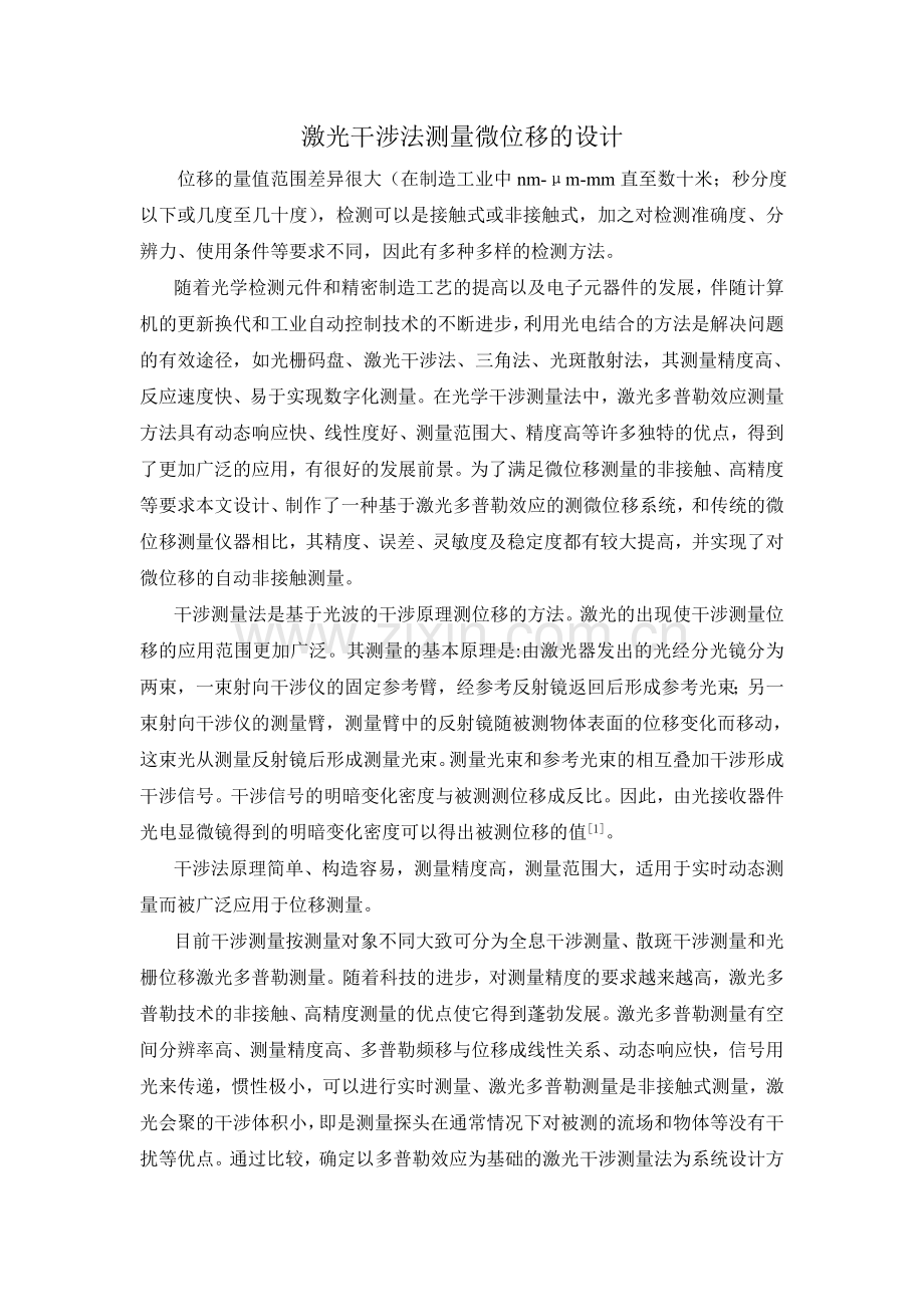 吉源小区局域网设计与实现开题报告+任务书(原始)-毕业论文.doc_第1页