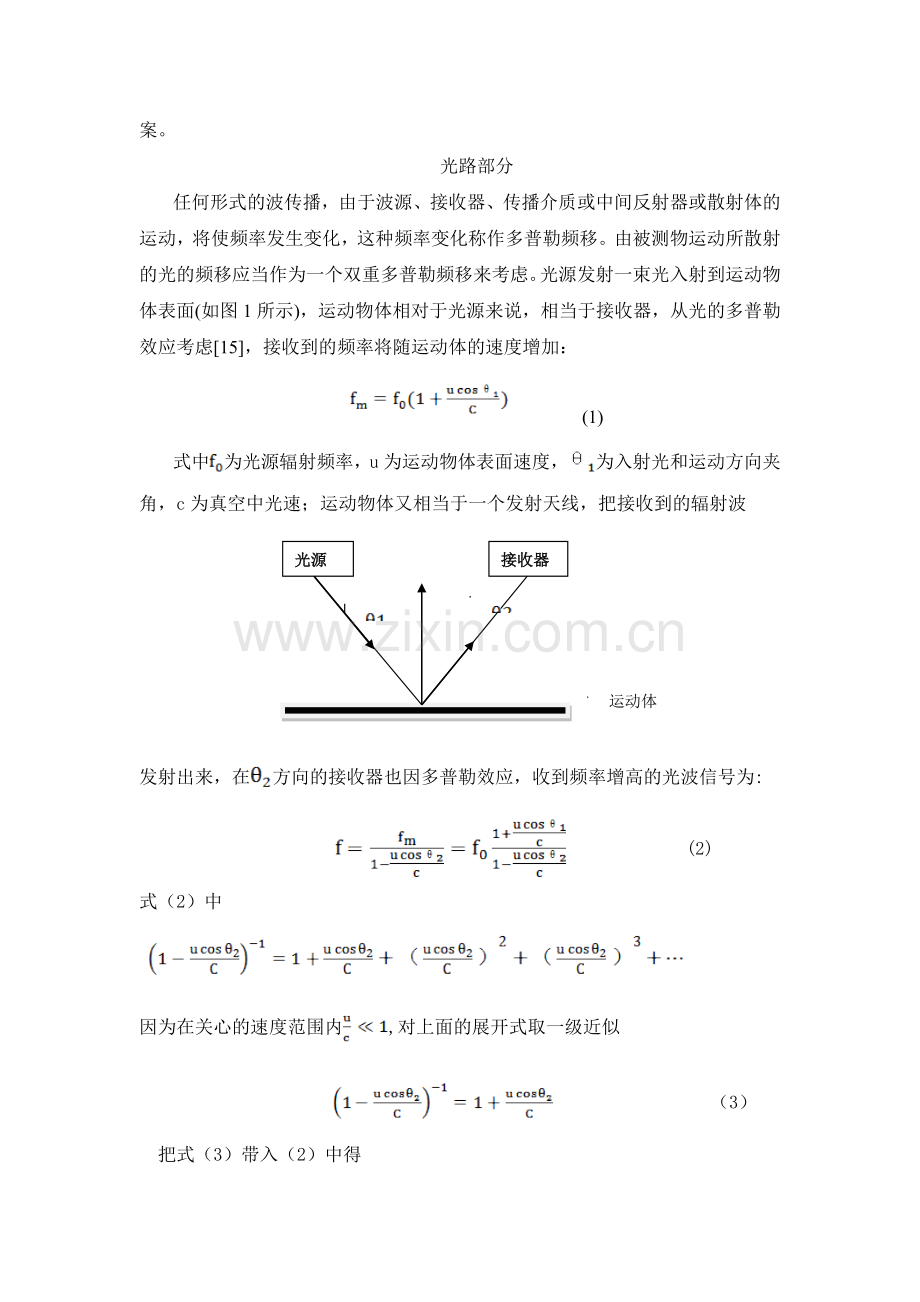 吉源小区局域网设计与实现开题报告+任务书(原始)-毕业论文.doc_第2页