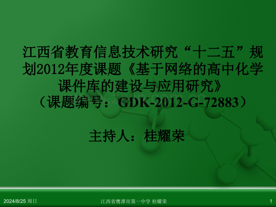 理化生江西省鹰潭市第一中学人教版高中化学必修化学1无机非金属材料主角—硅时.pptx_第1页