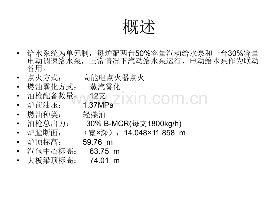 火力发电厂锅炉系统讲解.pptx_第3页