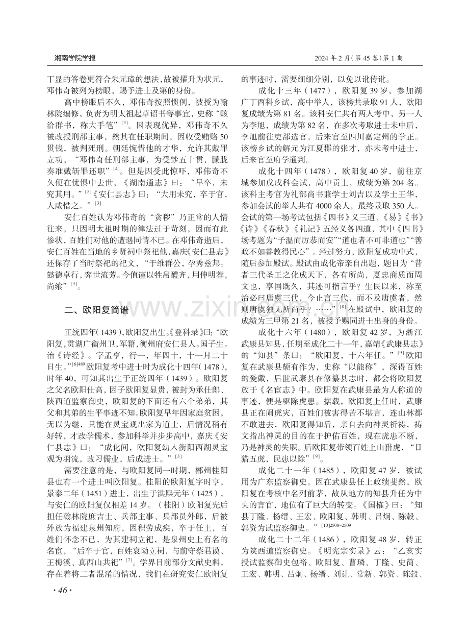 明代安仁进士考.pdf_第2页