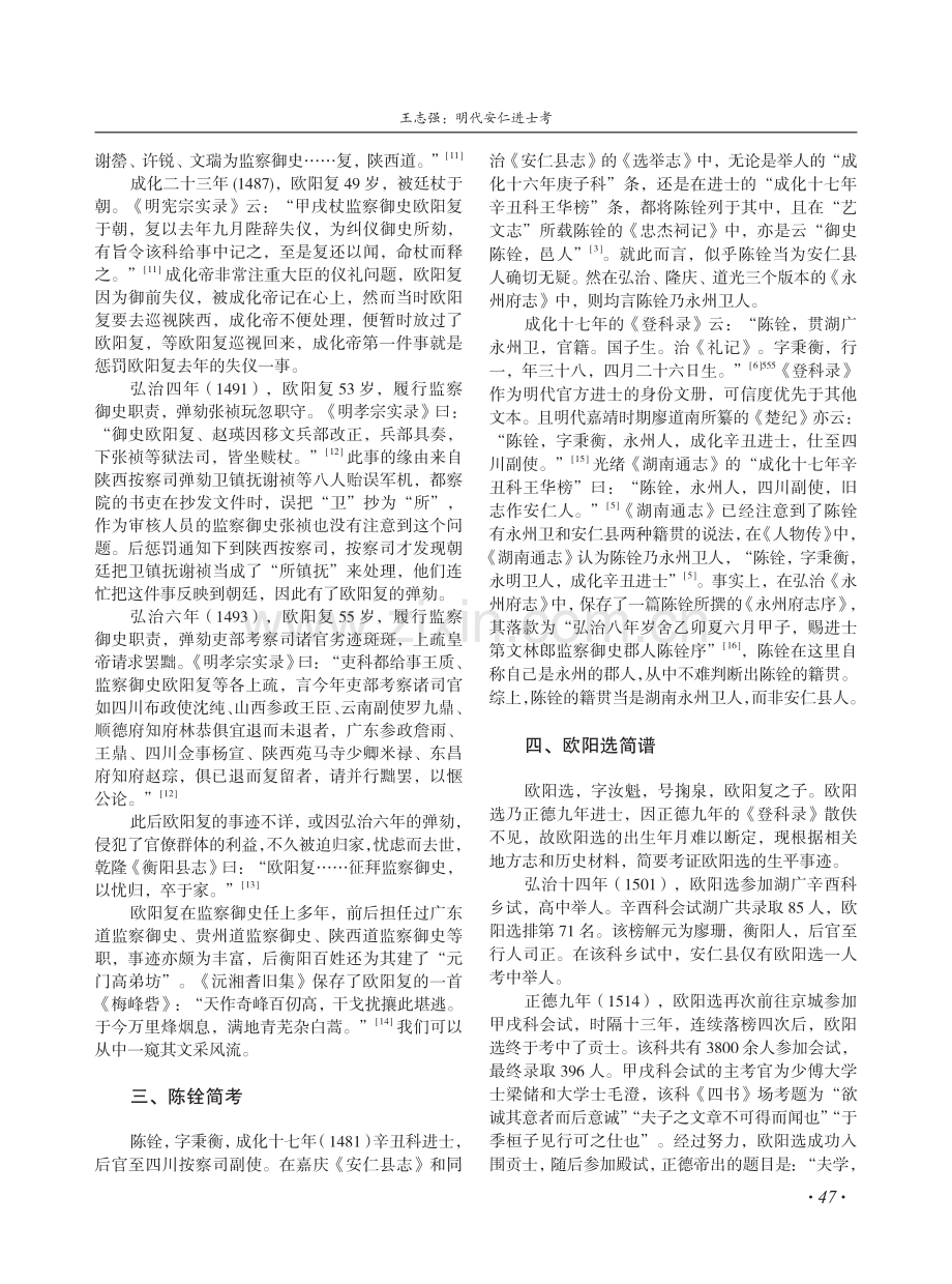 明代安仁进士考.pdf_第3页