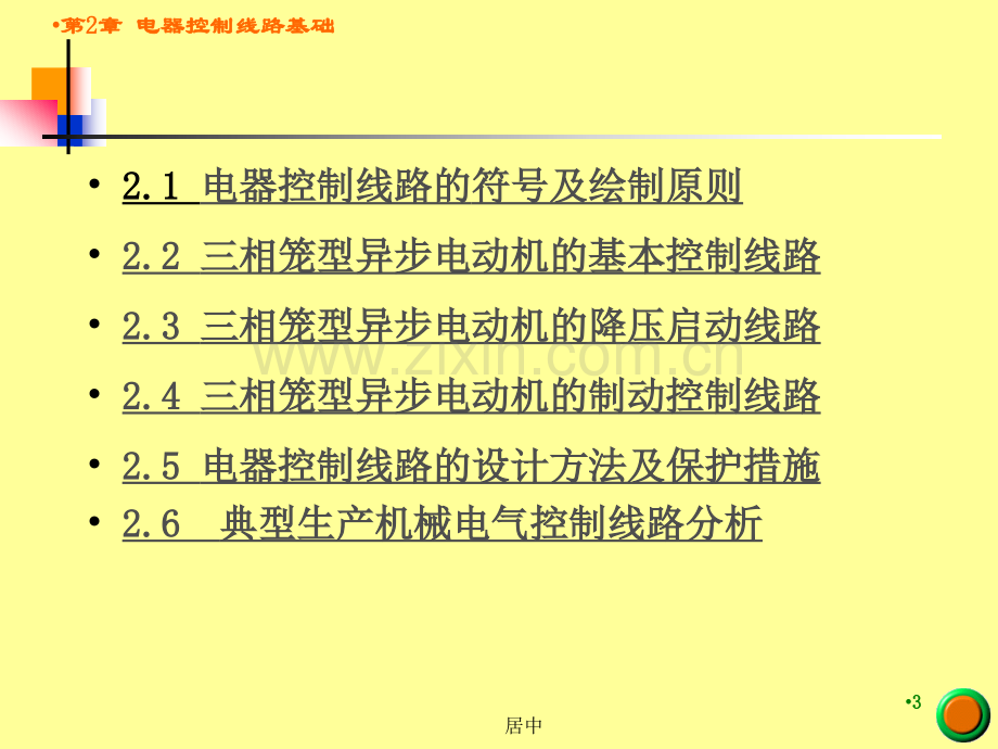 电气控制线路基础.pptx_第3页