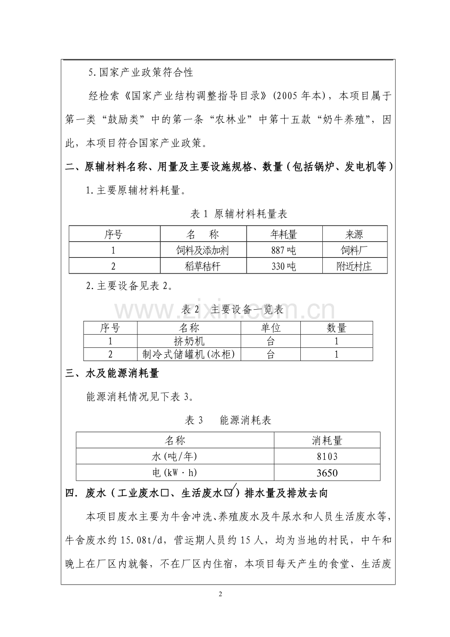 奶牛养殖建设环境评价报告书.doc_第2页