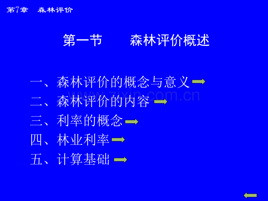 林木评价是用价.pptx_第3页