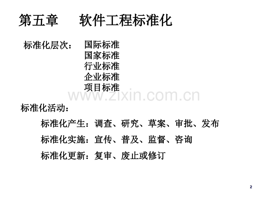 系统集成项目管理硕士课程.pptx_第2页