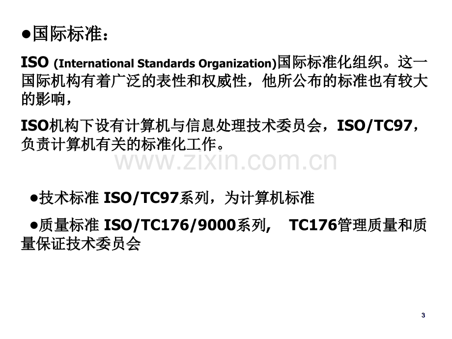 系统集成项目管理硕士课程.pptx_第3页