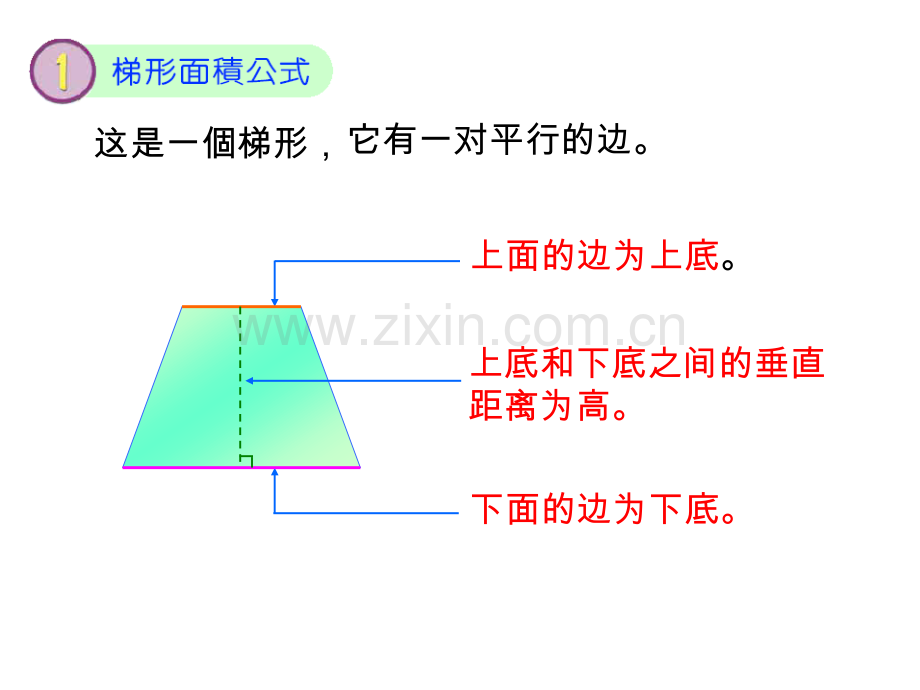 梯形面积公式ppt.pptx_第2页