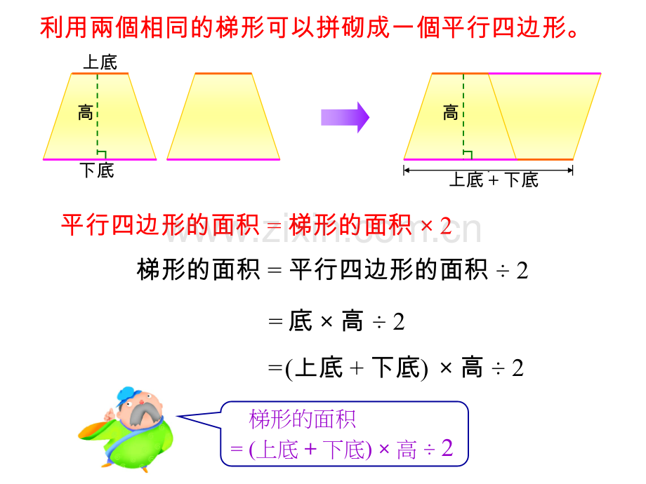 梯形面积公式ppt.pptx_第3页