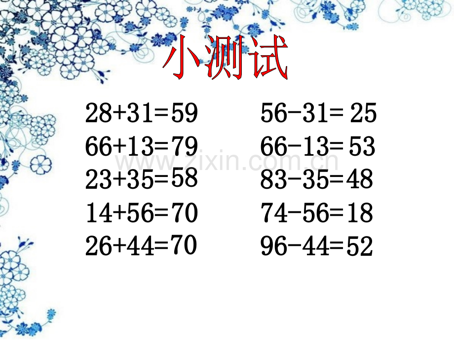 新苏教版二下两步计算的加减法实际问题.pptx_第2页